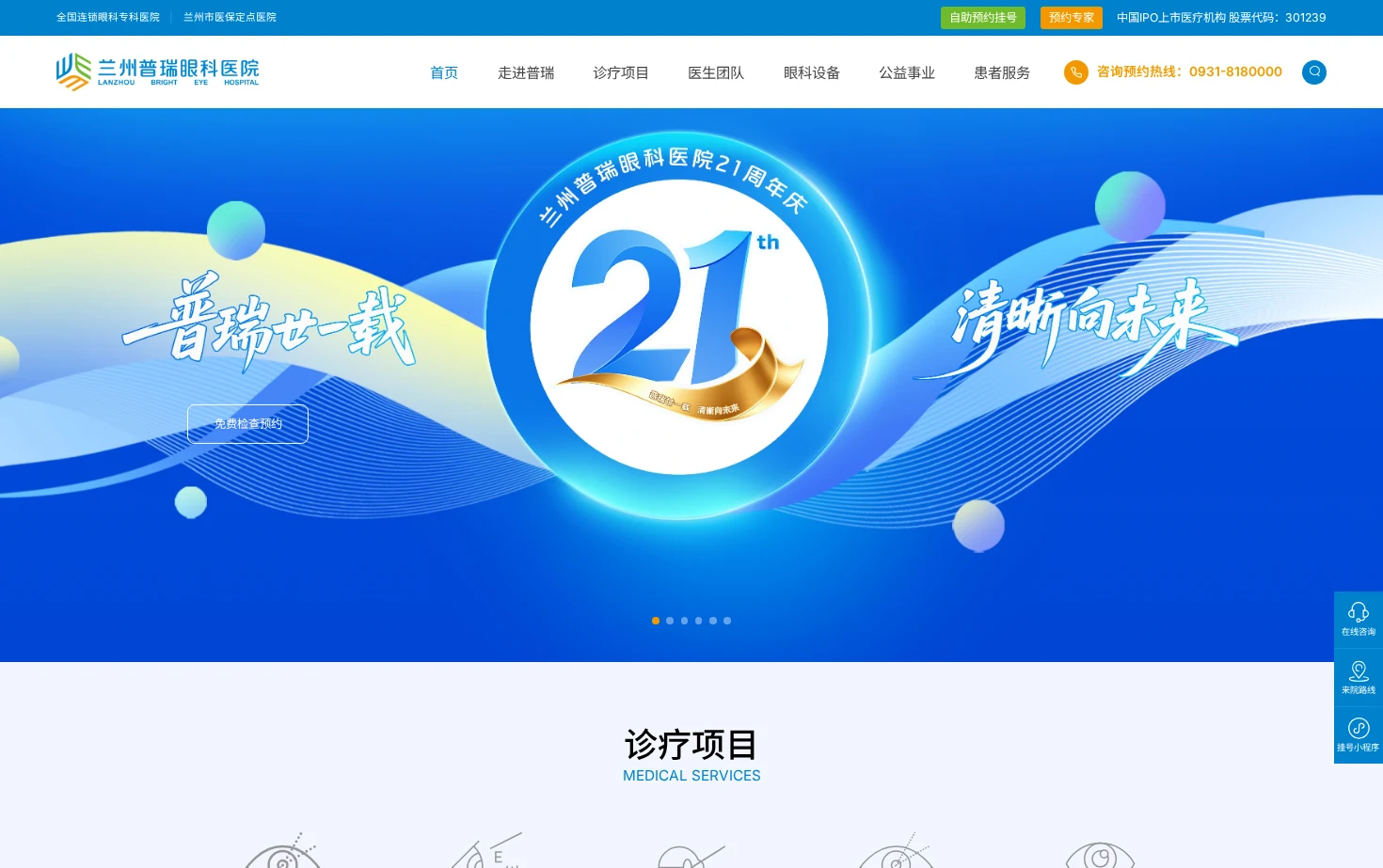 兰州普瑞眼科医院 页面快照